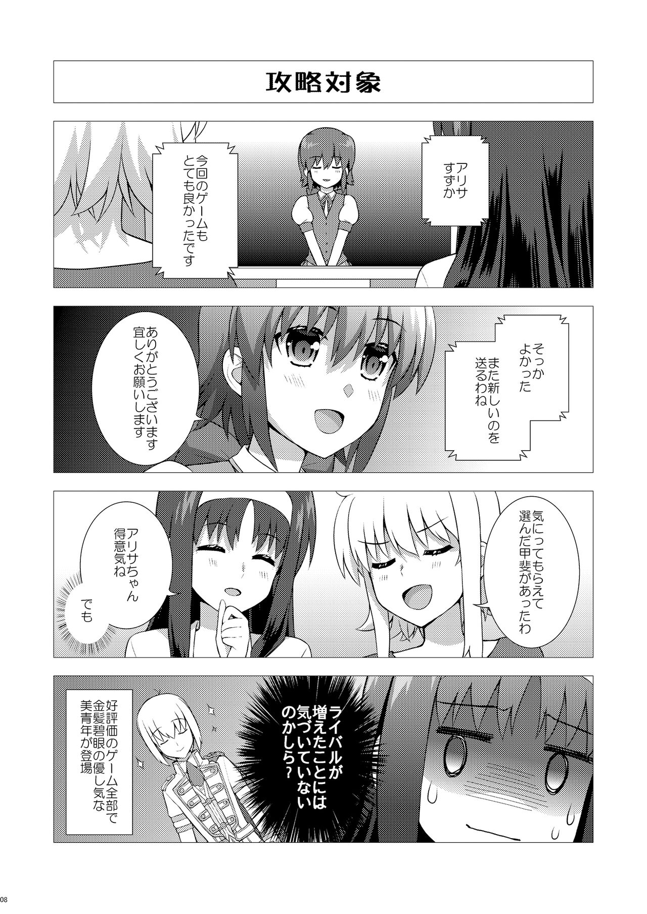 YUUNOx page 3 full
