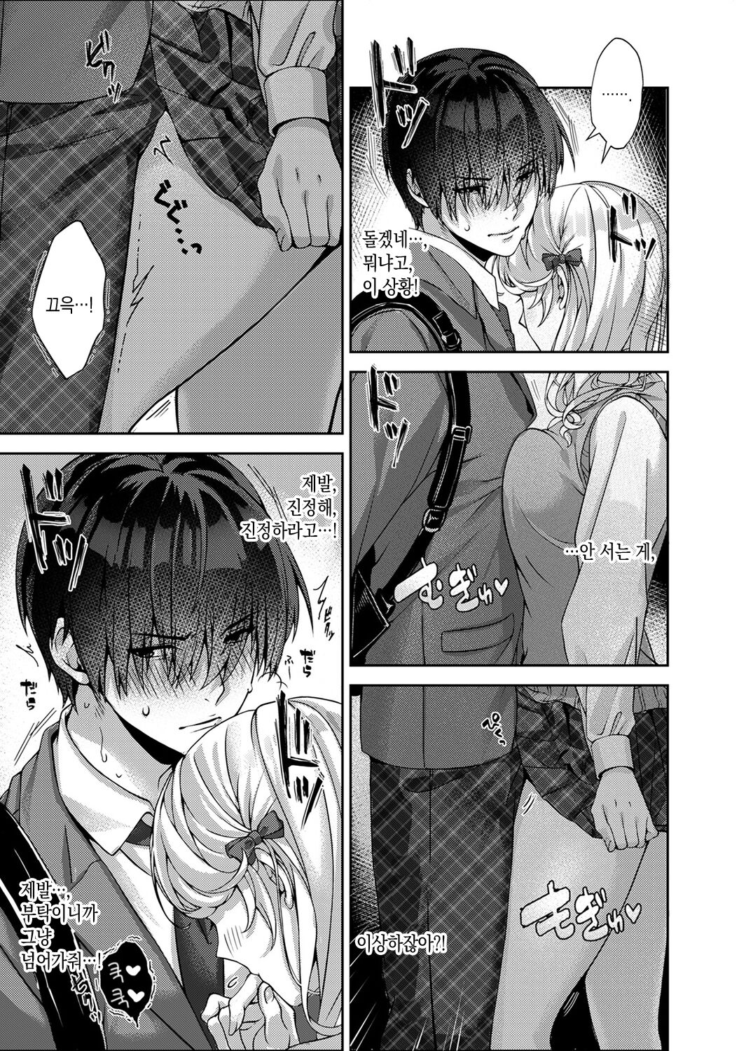 Amaama Koakuma | 달콤달콤 소악마 page 11 full