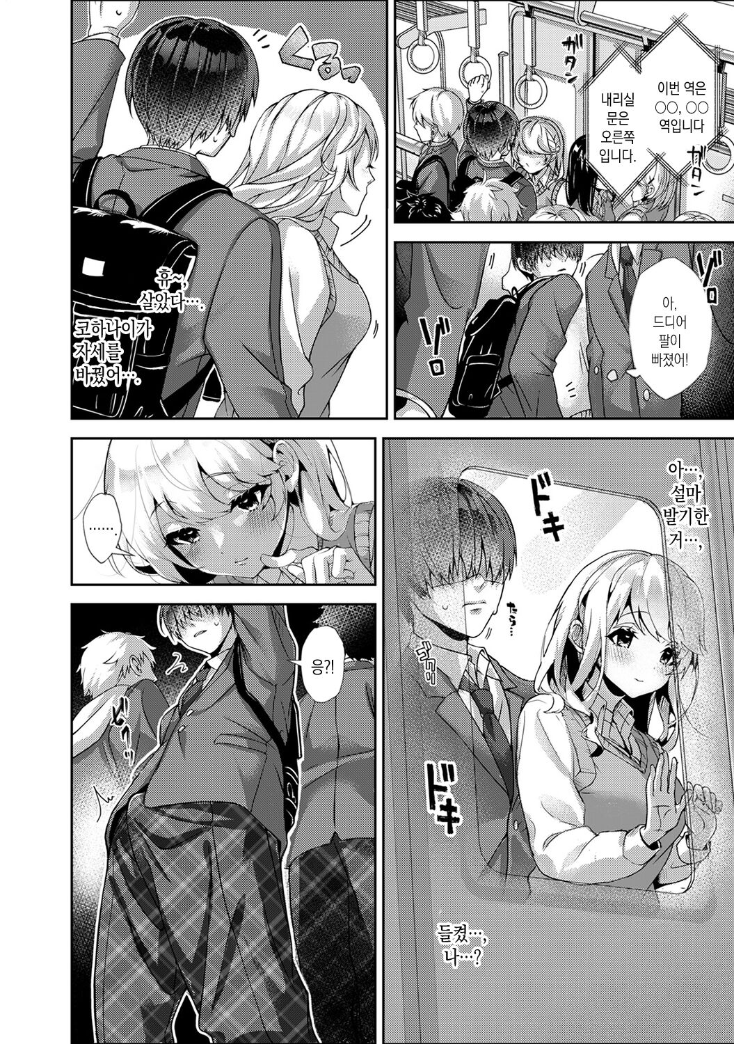 Amaama Koakuma | 달콤달콤 소악마 page 12 full