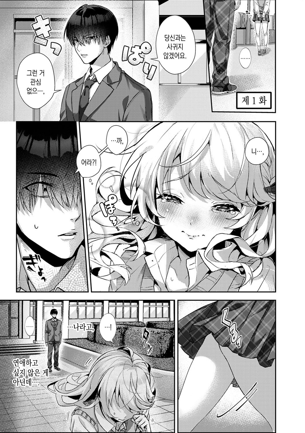 Amaama Koakuma | 달콤달콤 소악마 page 5 full