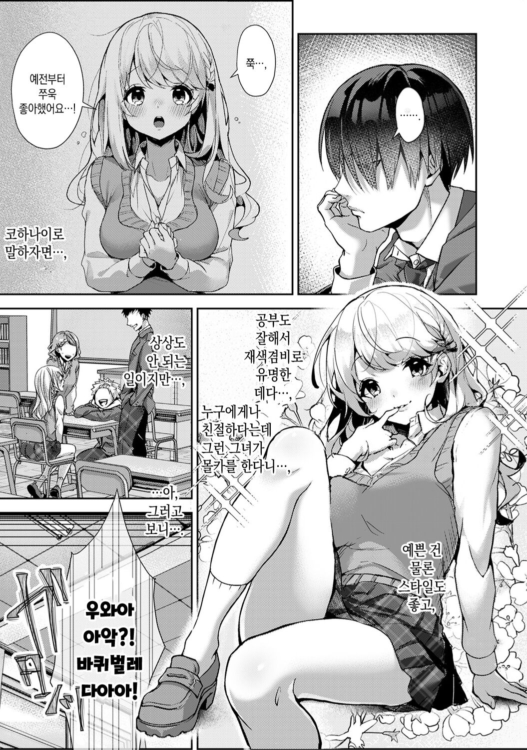 Amaama Koakuma | 달콤달콤 소악마 page 7 full