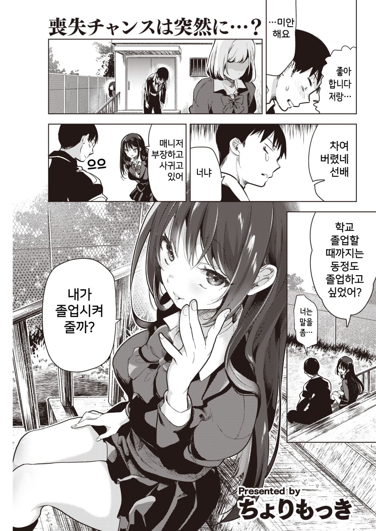 Sunao ni Kotoba ni Dekinakute page 1 full