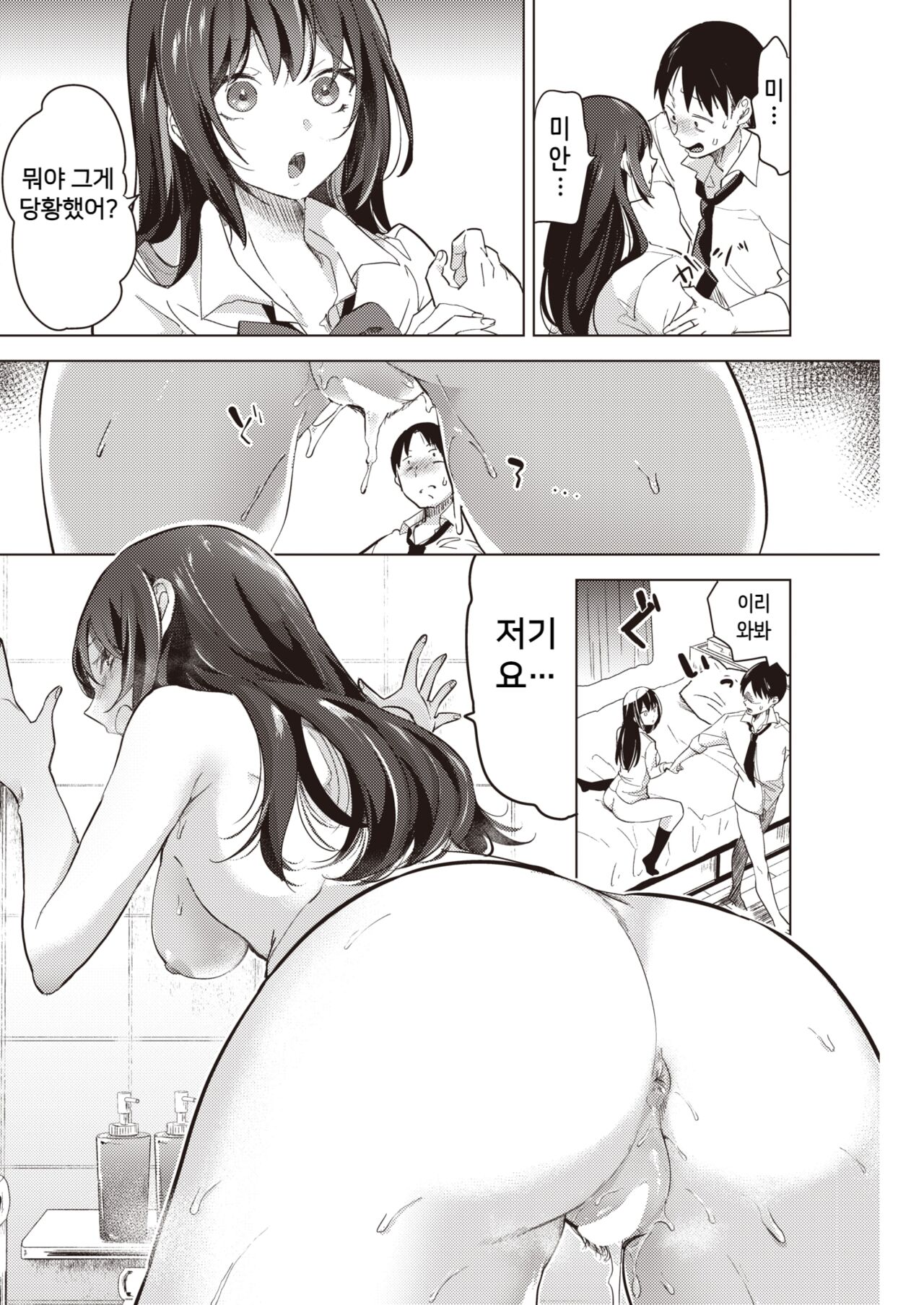 Sunao ni Kotoba ni Dekinakute page 12 full