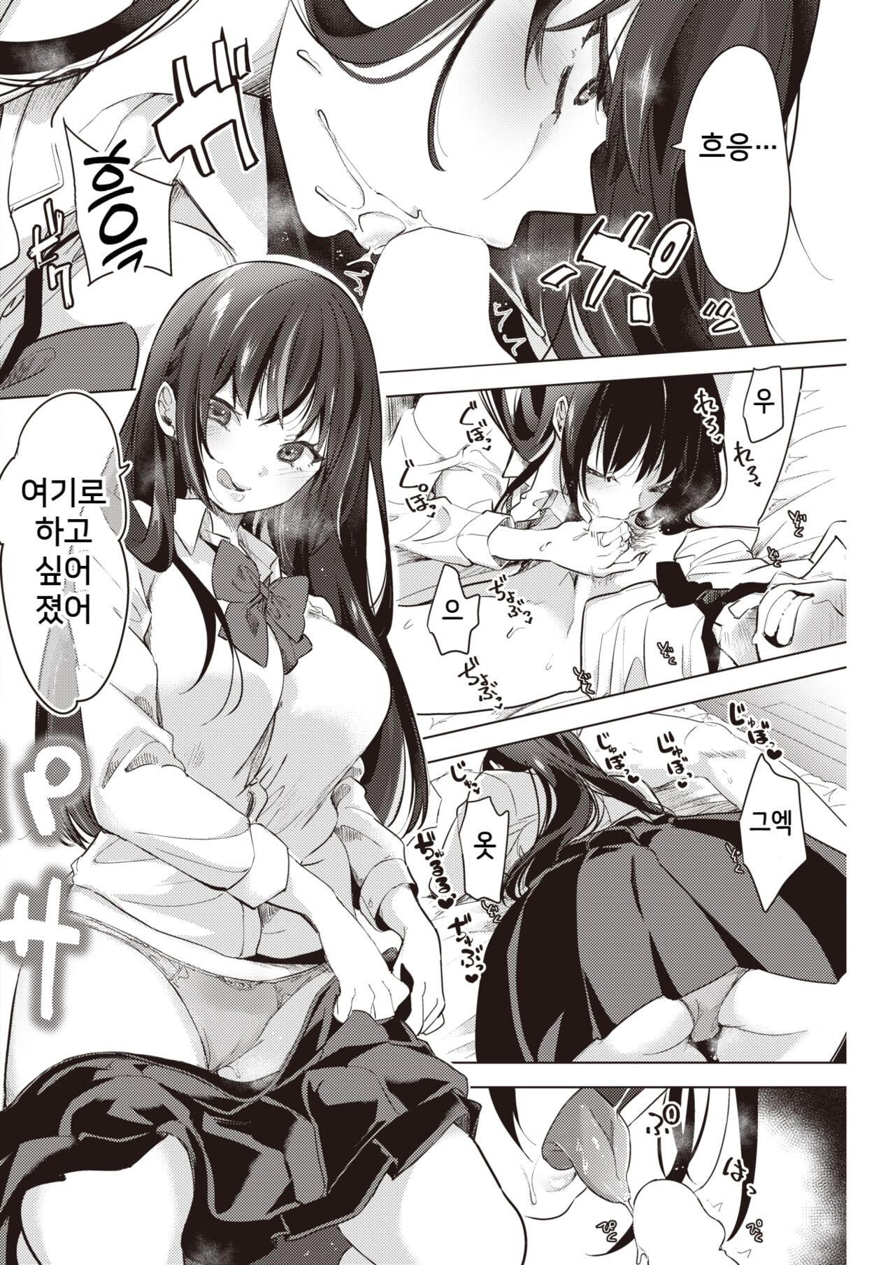 Sunao ni Kotoba ni Dekinakute page 8 full