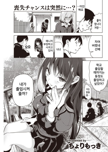 [Chorimokki] Sunao ni Kotoba ni Dekinakute (COMIC Kairakuten 2022-08) [Korean] [Digital] cover