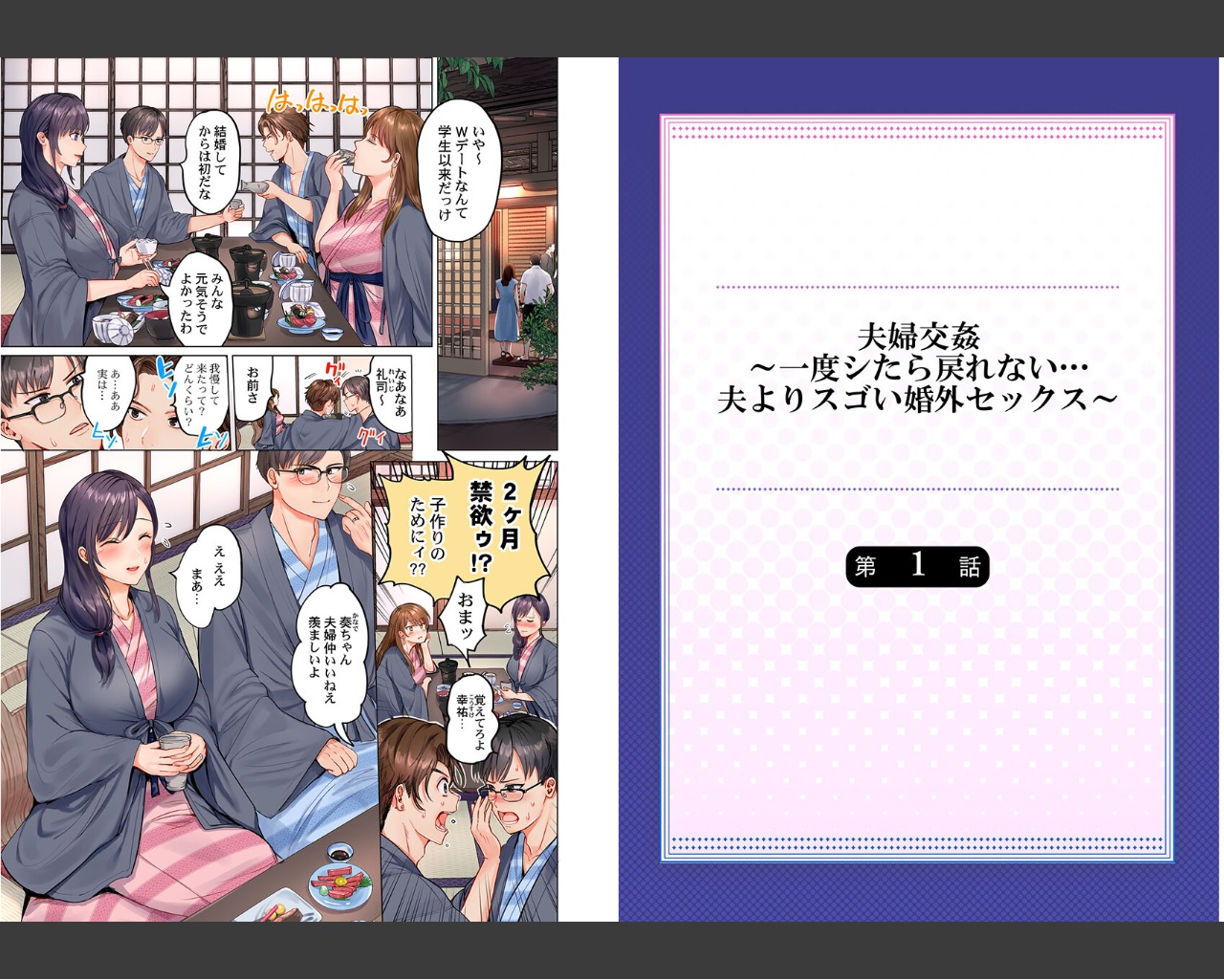 Fuufu Koukan ~Ichido Shitara Modorenai... Otto yori Sugoi Kongai Sex~ page 2 full