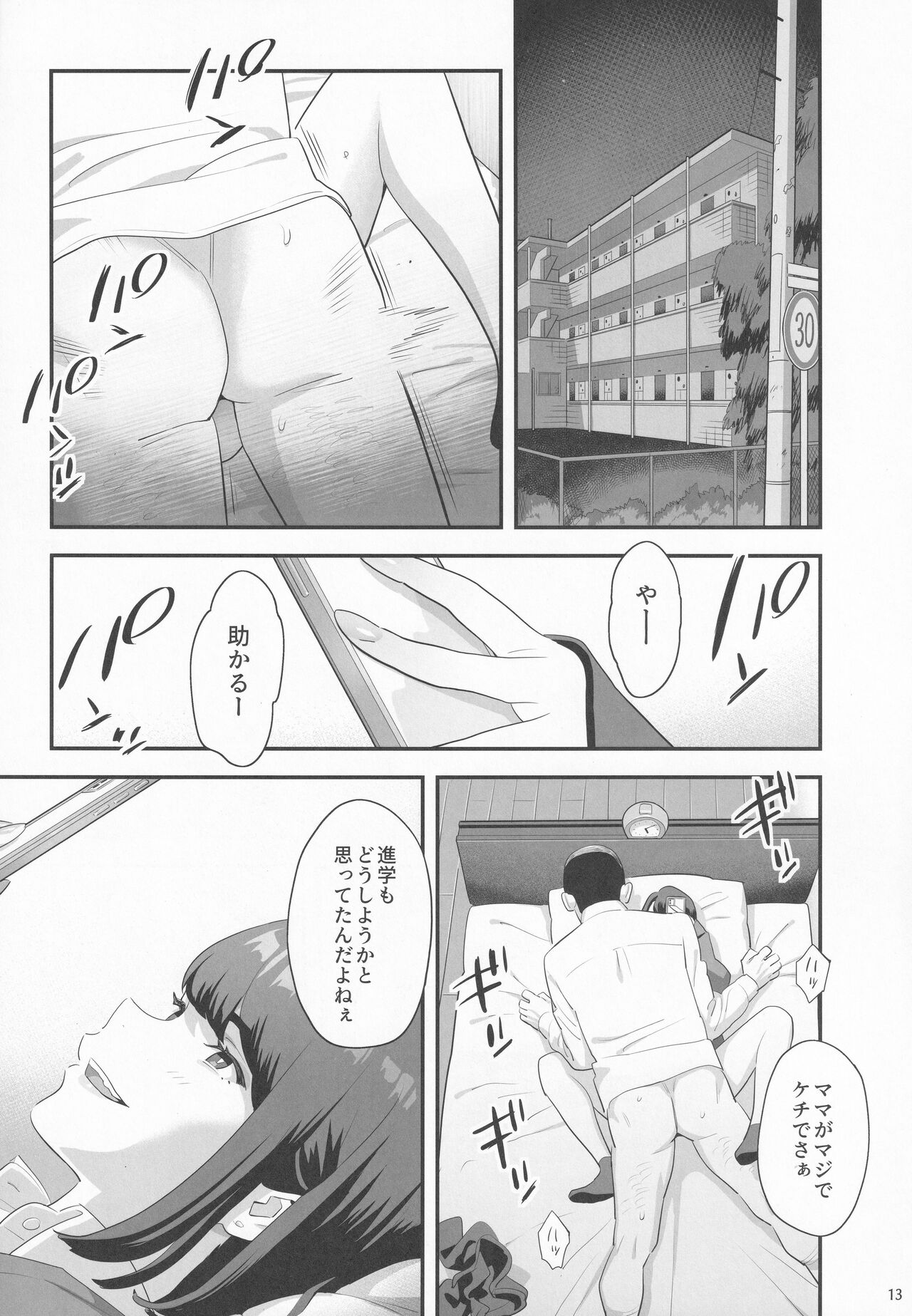Tonari no JK ni Odosarete Iribitararetemasu Naki 3 page 12 full
