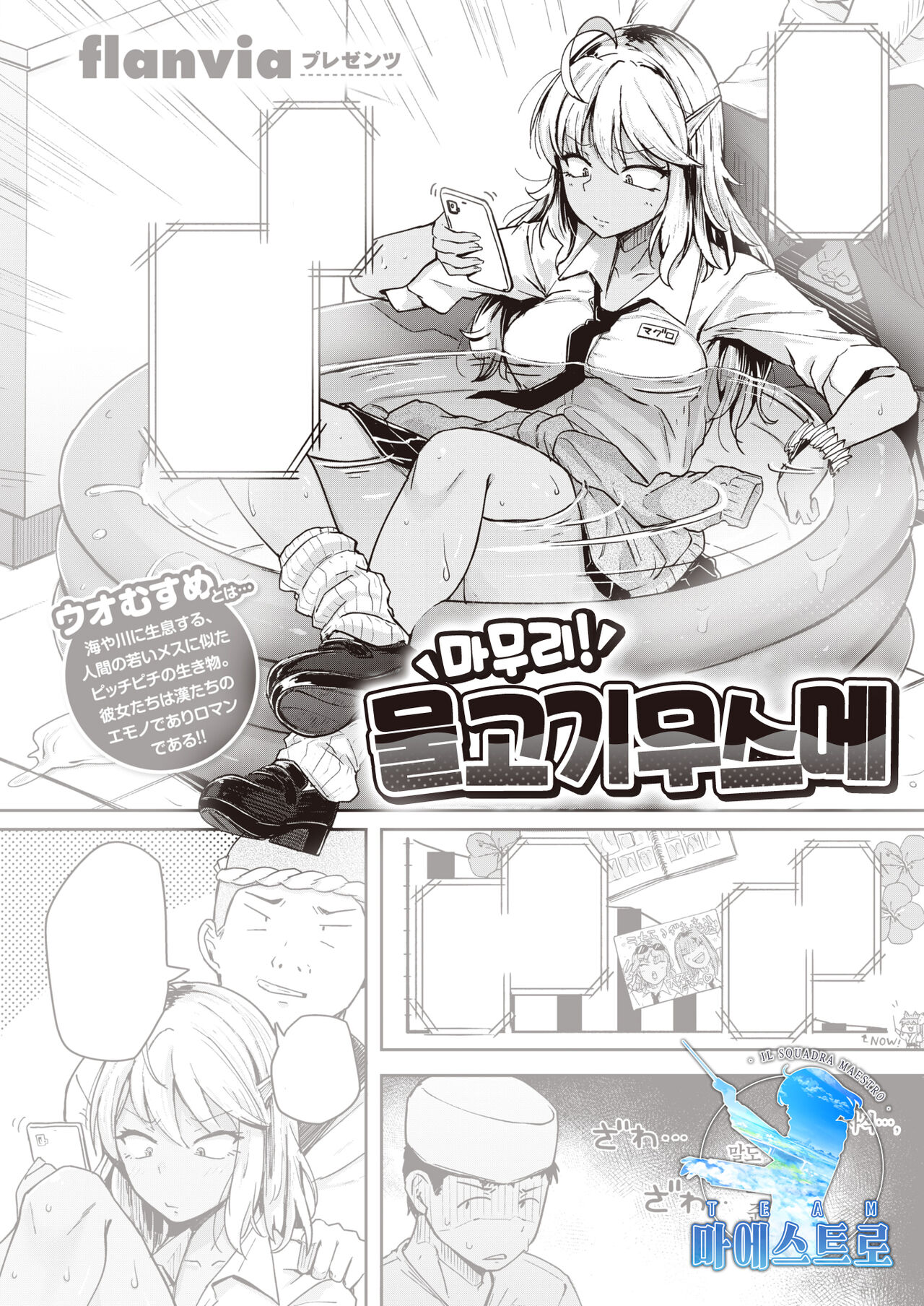 Oagari! Uomusume | 마무리! 물고기무스메 page 1 full