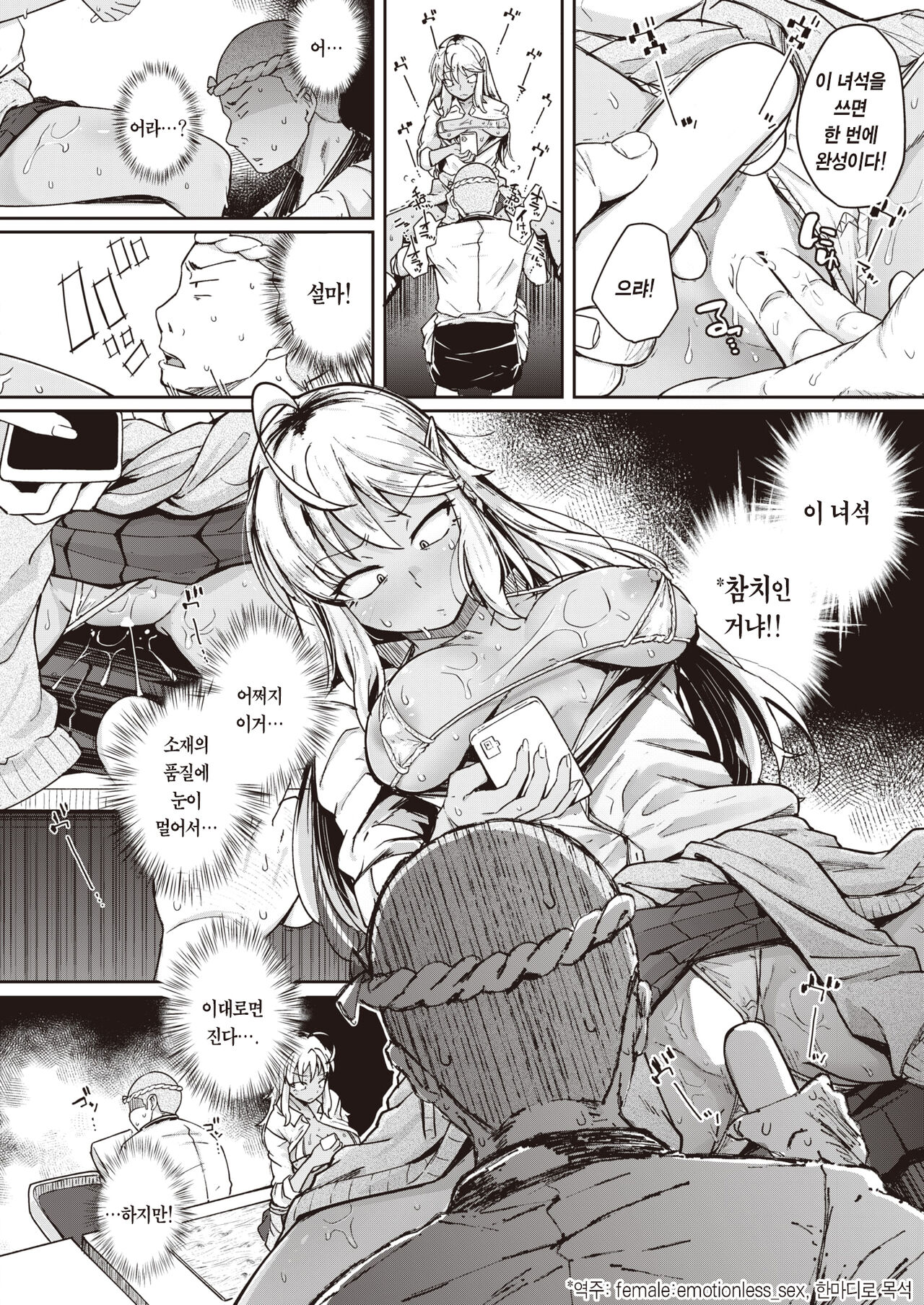Oagari! Uomusume | 마무리! 물고기무스메 page 11 full