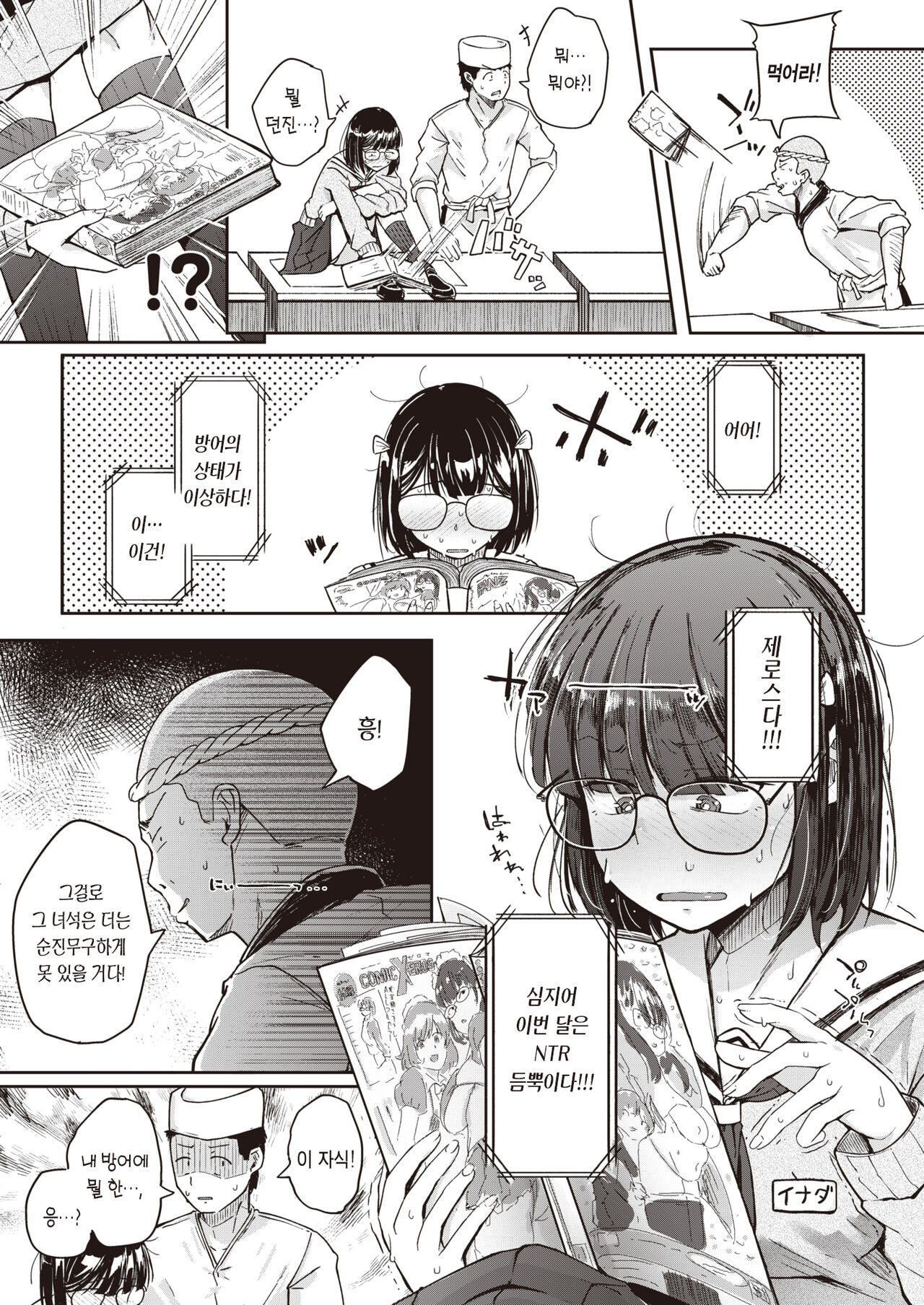 Oagari! Uomusume | 마무리! 물고기무스메 page 12 full