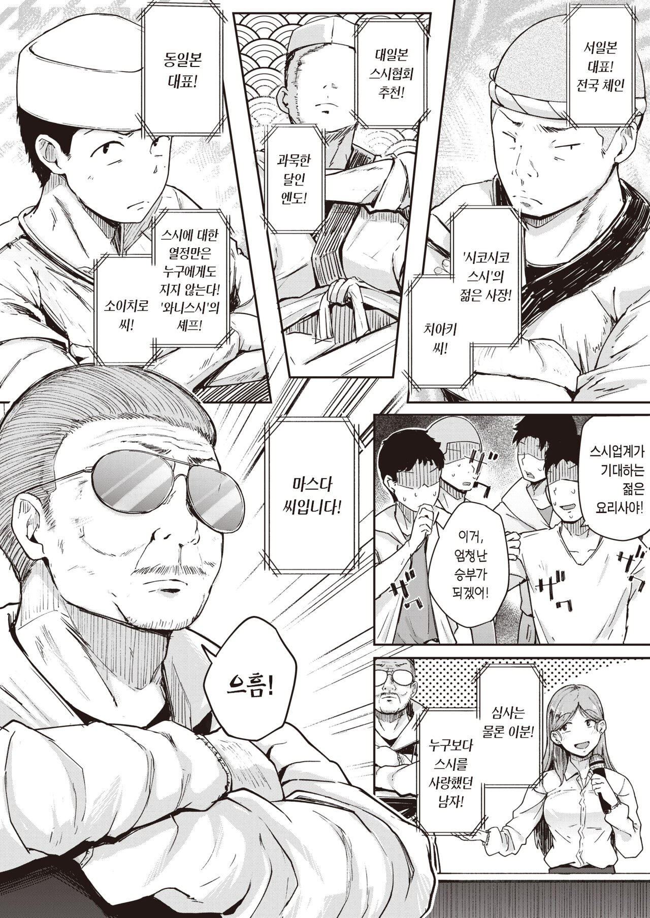 Oagari! Uomusume | 마무리! 물고기무스메 page 3 full
