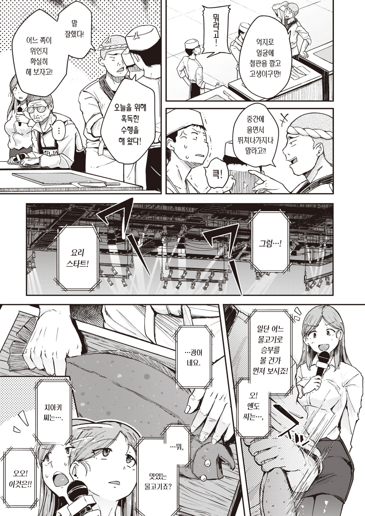 Oagari! Uomusume | 마무리! 물고기무스메 page 4 full