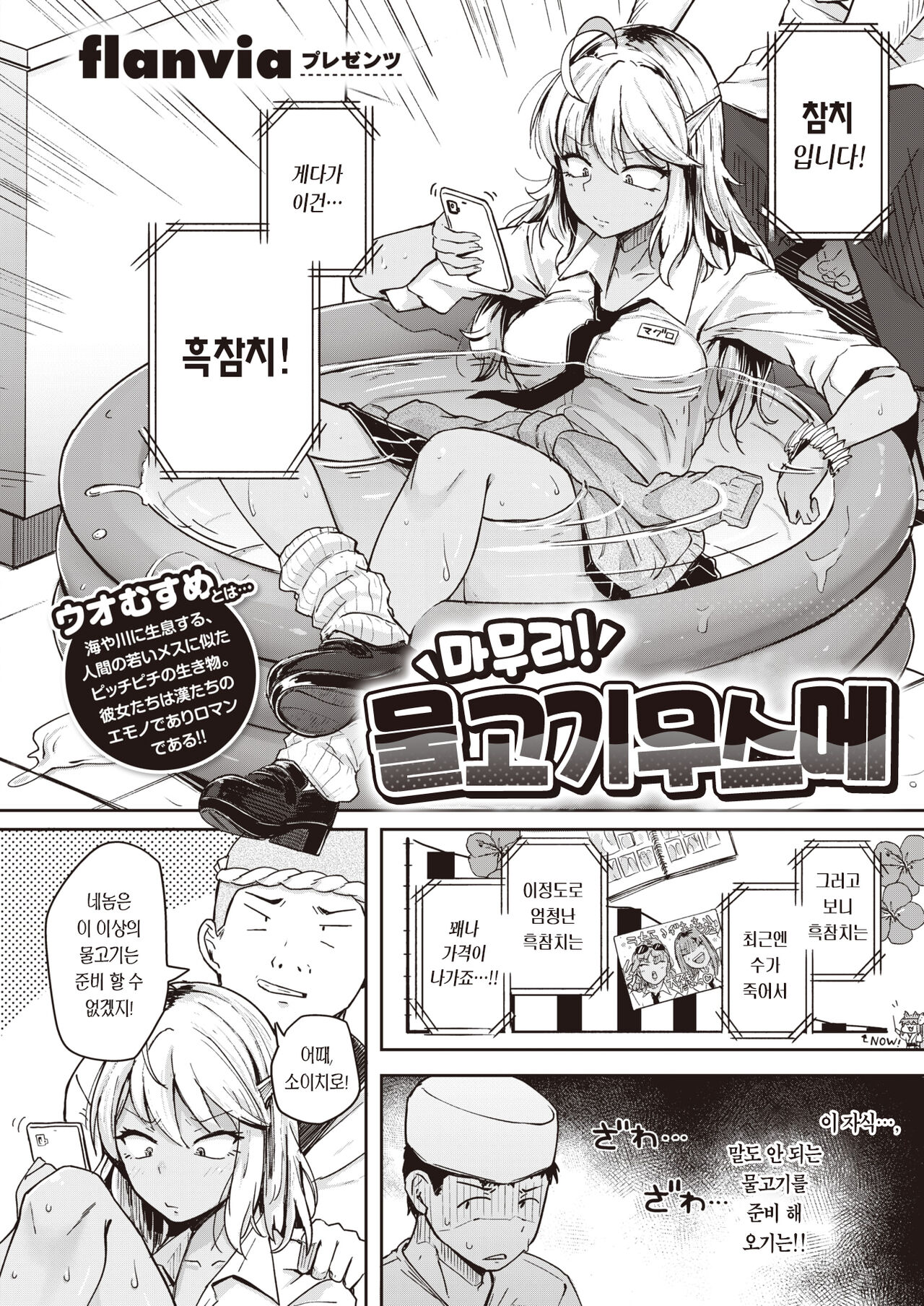 Oagari! Uomusume | 마무리! 물고기무스메 page 5 full
