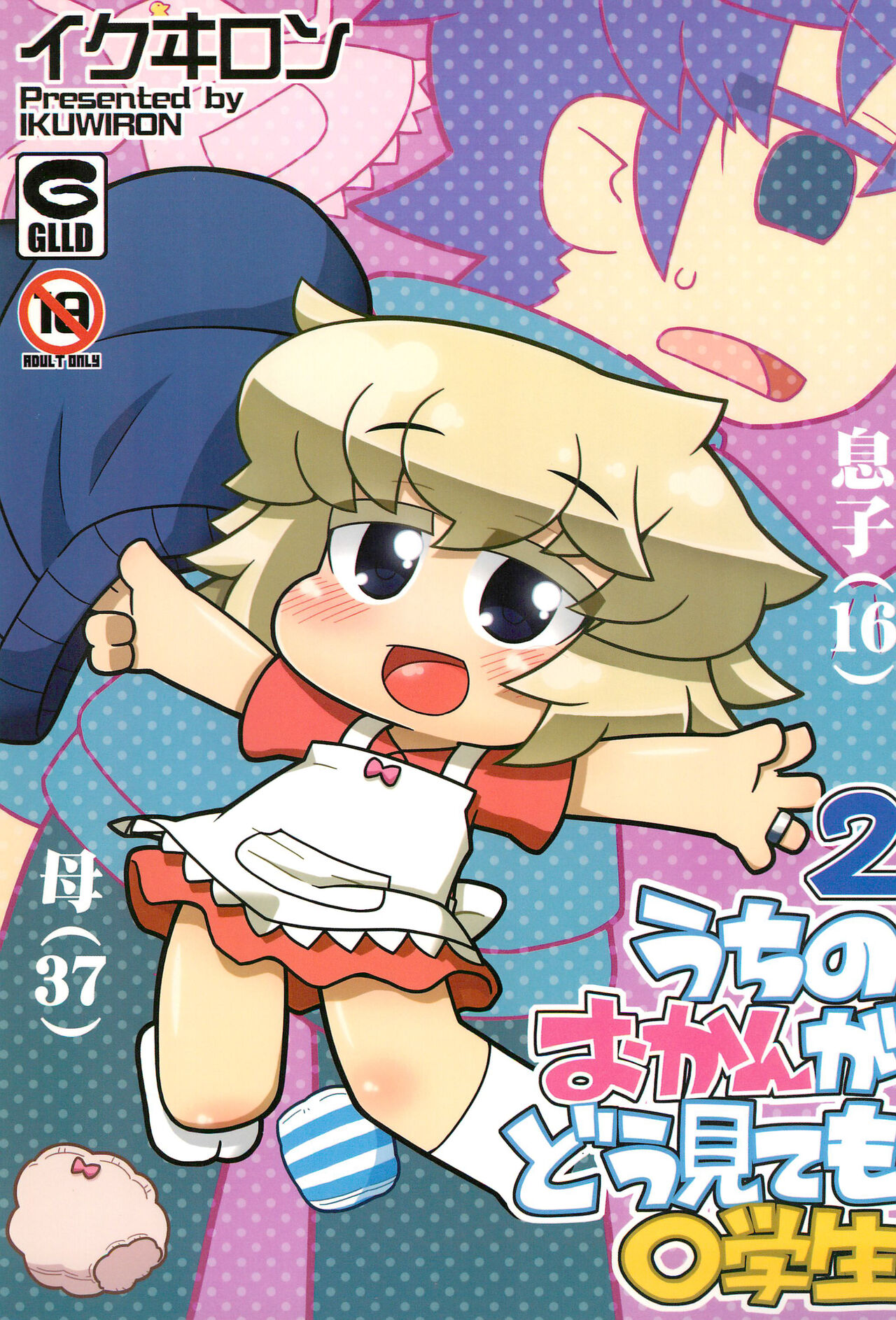 Uchi no Okan ga dou Mite mo Shougakusei 2 page 1 full
