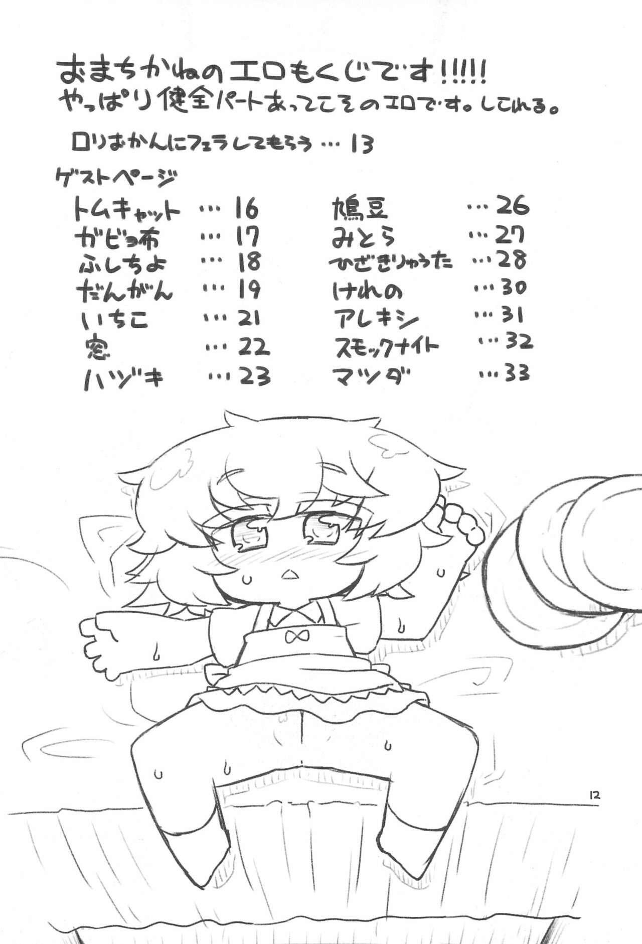 Uchi no Okan ga dou Mite mo Shougakusei 2 page 12 full
