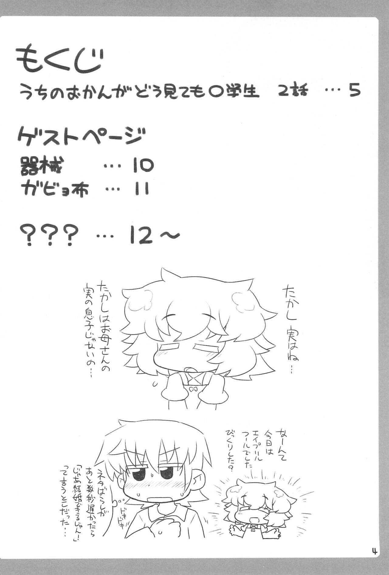 Uchi no Okan ga dou Mite mo Shougakusei 2 page 4 full