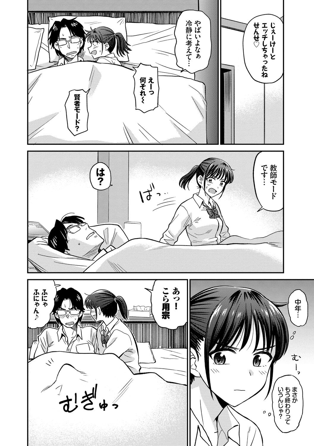 Nikuyoku no Bigaku page 12 full