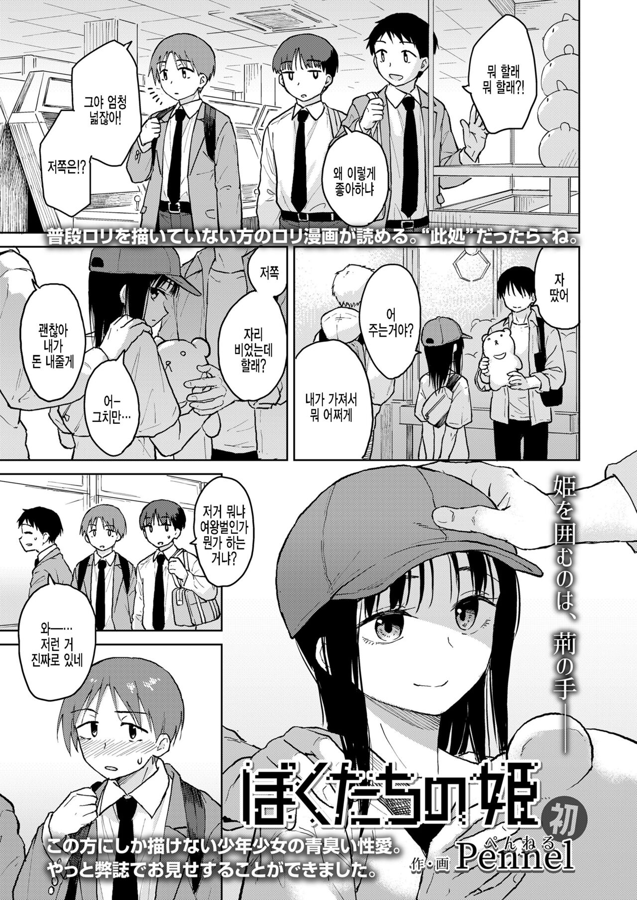 Boku-tachi no Hime page 1 full