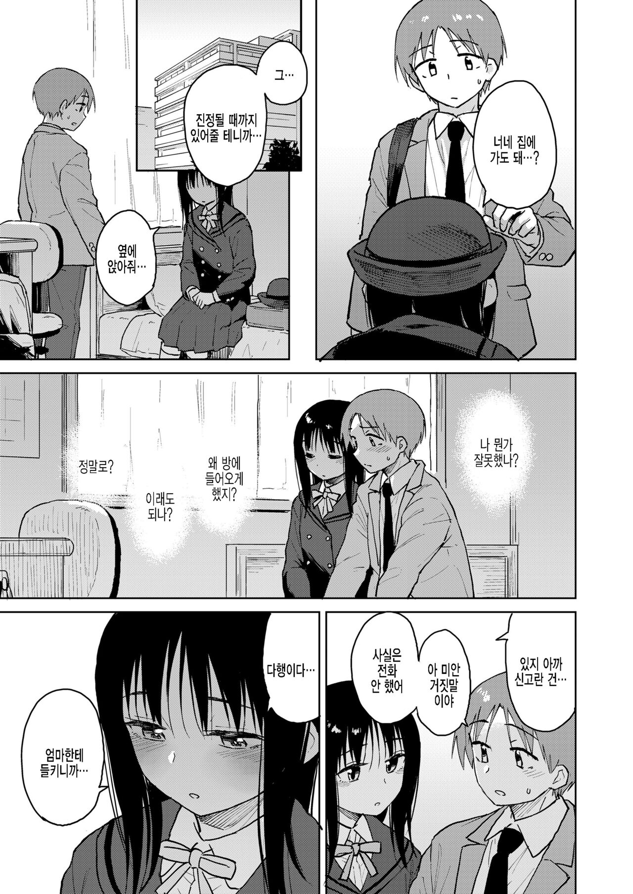 Boku-tachi no Hime page 11 full