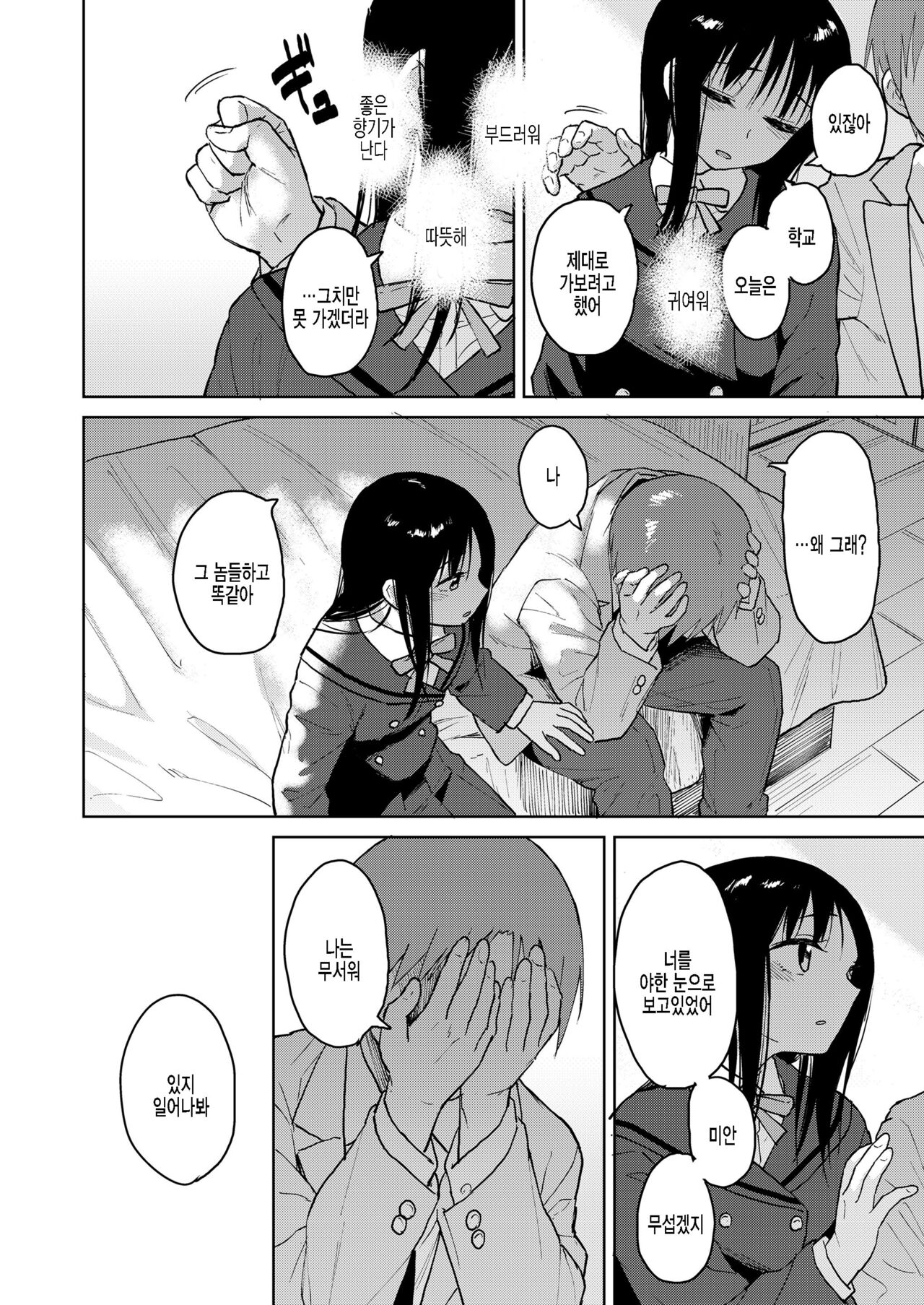 Boku-tachi no Hime page 12 full