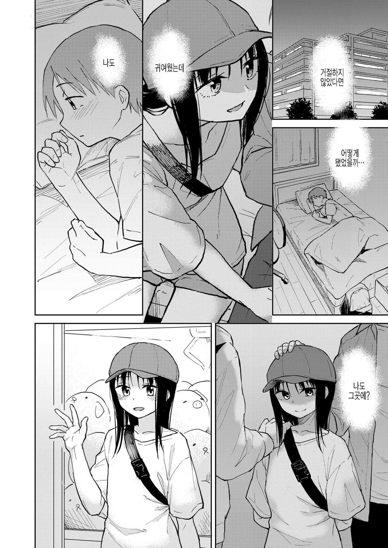 Boku-tachi no Hime page 4 full