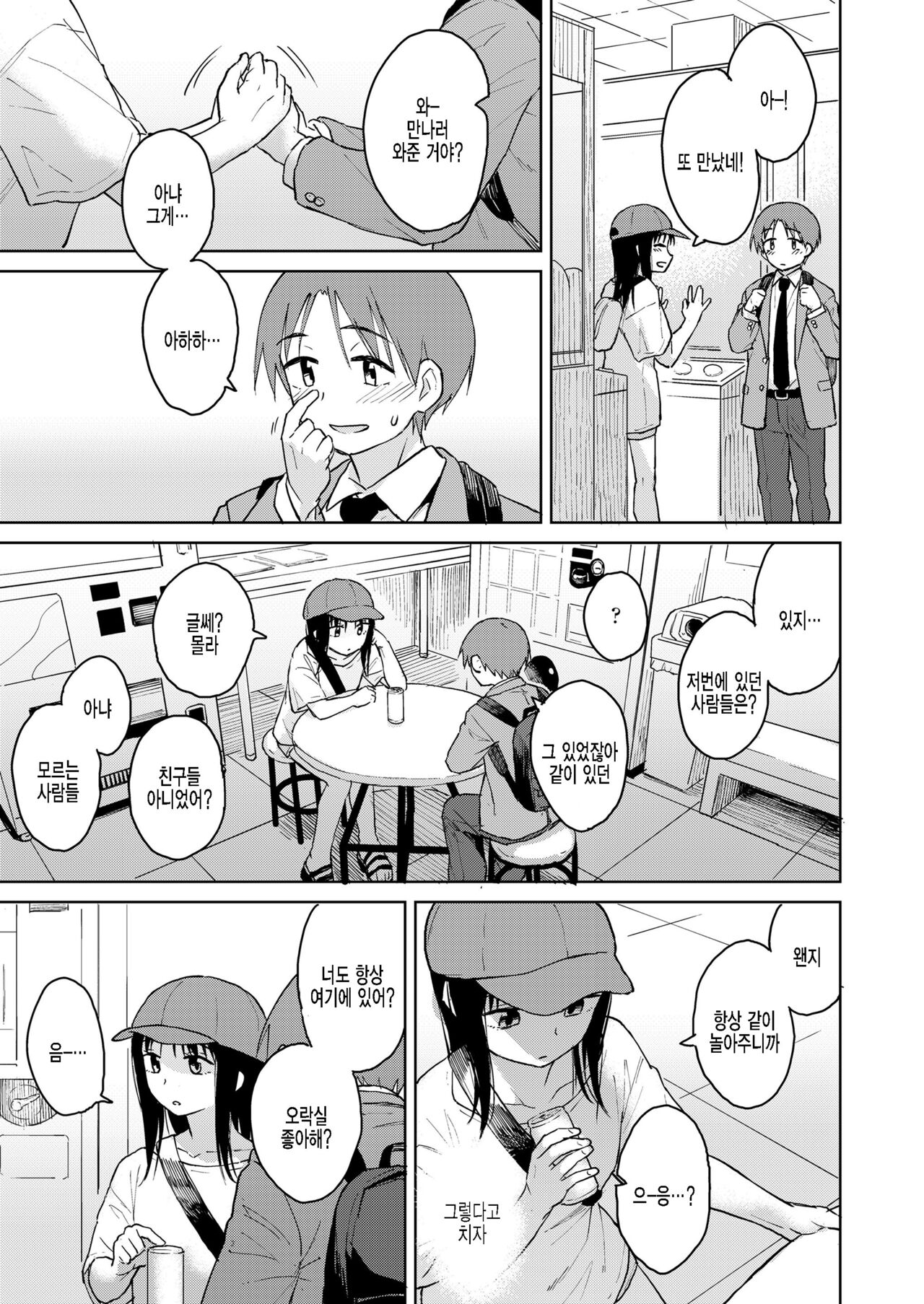Boku-tachi no Hime page 5 full