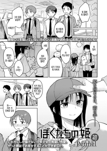 [Pennel] Boku-tachi no Hime (COMIC LO 2022-07) [Korean] [팀 털난보리] [Digital] cover