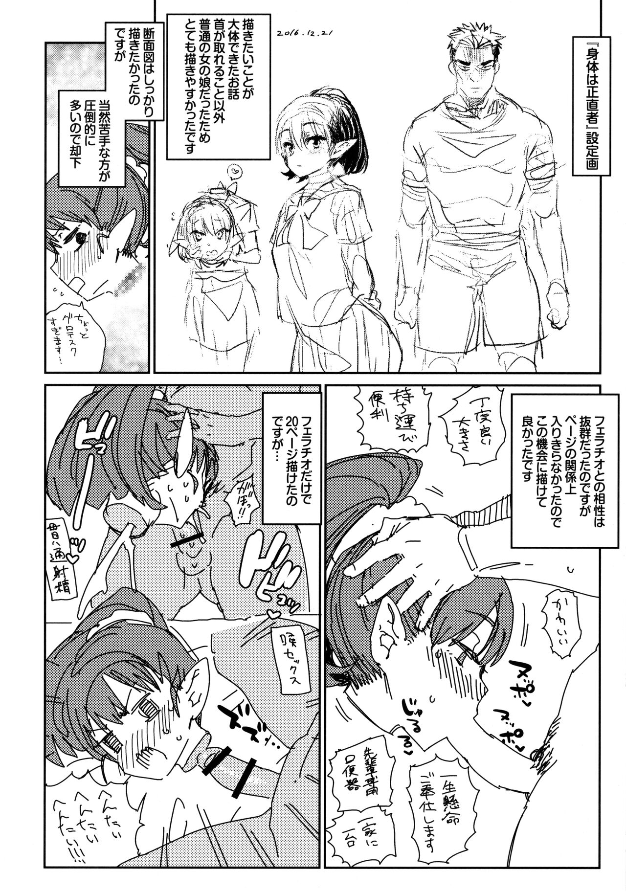 Bakemono Ecchi Melonbooks Tokuten 10P Leaflet page 7 full