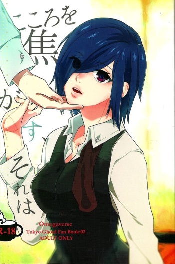 (CCFukuoka38) [farthest land (Moninna)] Kokoro o Kogasu, Sore wa (Tokyo Ghoul) [French] [Northface] cover