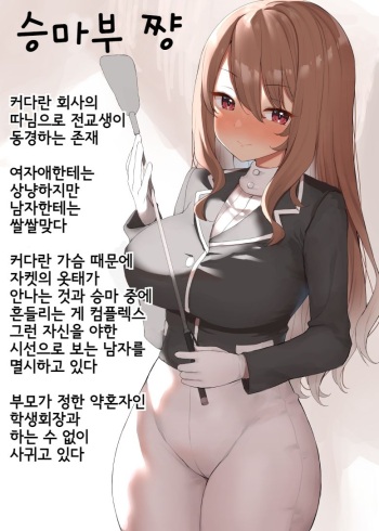 [B-Ginga] Mikudashite iru danshi buin no sei shori sa se rareru bajutsu-bu bucho [Korean] cover