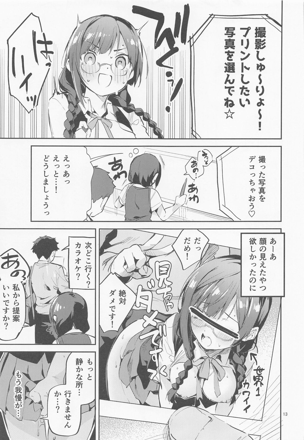 Daisuki Kinshi page 12 full