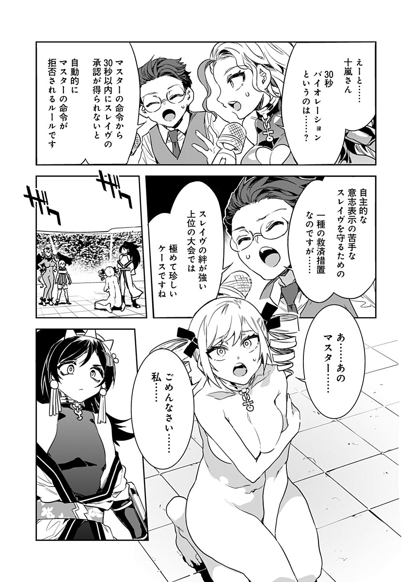 Luvslave Ch. 16 page 9 full