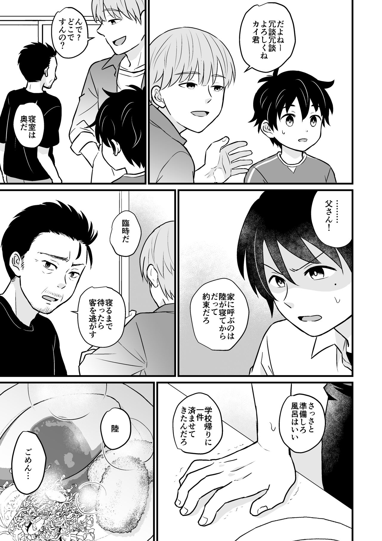 Kyousei Baishun page 11 full