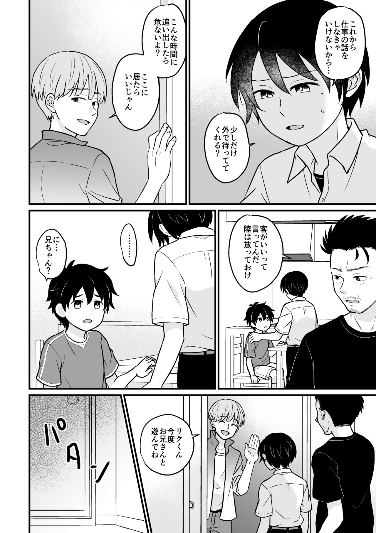 Kyousei Baishun page 12 full