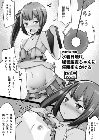 [一本杭 (一本杭)] 水着日焼け秘書艦霞ちゃんに催眠術をかける (艦隊これくしょん -艦これ-) [DL版] cover