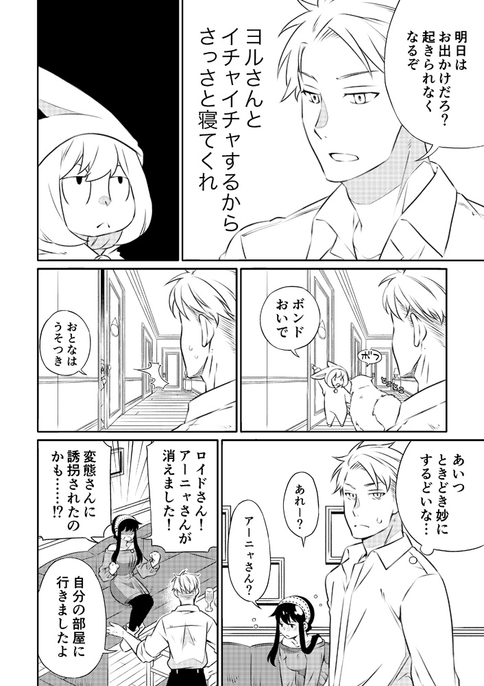 Yoidore yoru-san! page 3 full