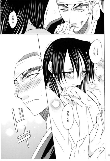 Hidamari no Koi page 11 full