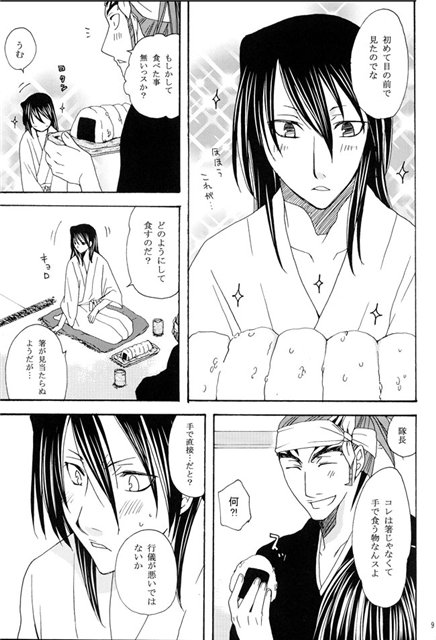 Hidamari no Koi page 7 full