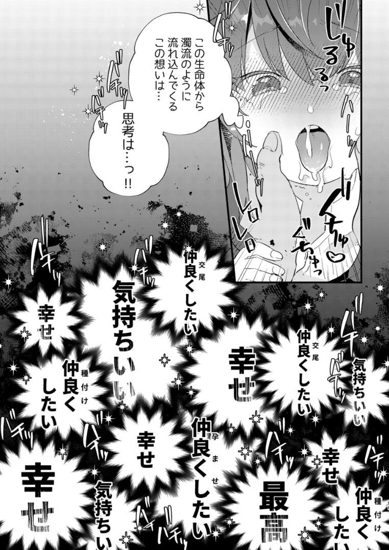 Inochi no Imi o Mitsukete Kimashita! page 10 full