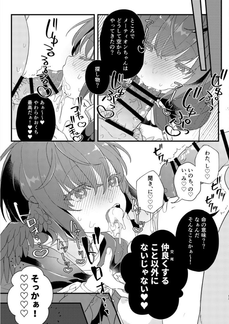Inochi no Imi o Mitsukete Kimashita! page 12 full
