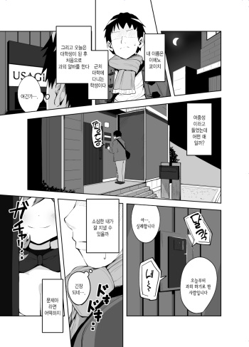 [Tottotonero Tarou.] Katekyo manga | 과외 선생님 만화 [Korean] cover