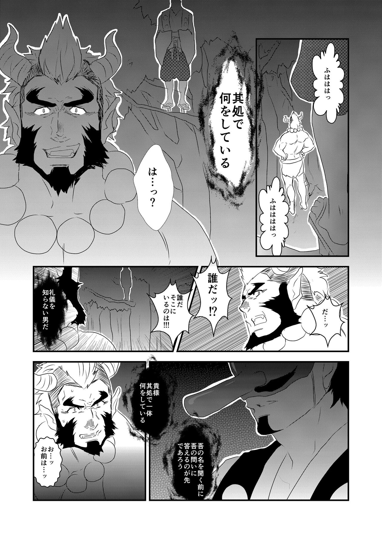 Yo no Mori Night page 3 full