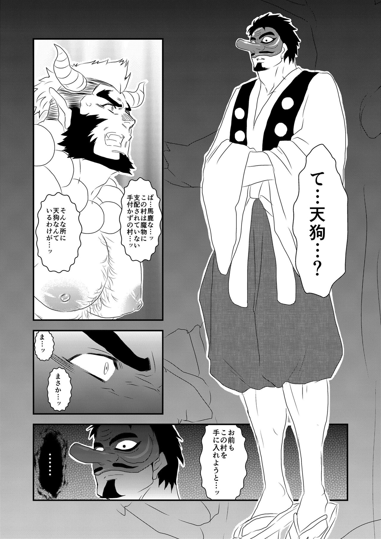 Yo no Mori Night page 4 full