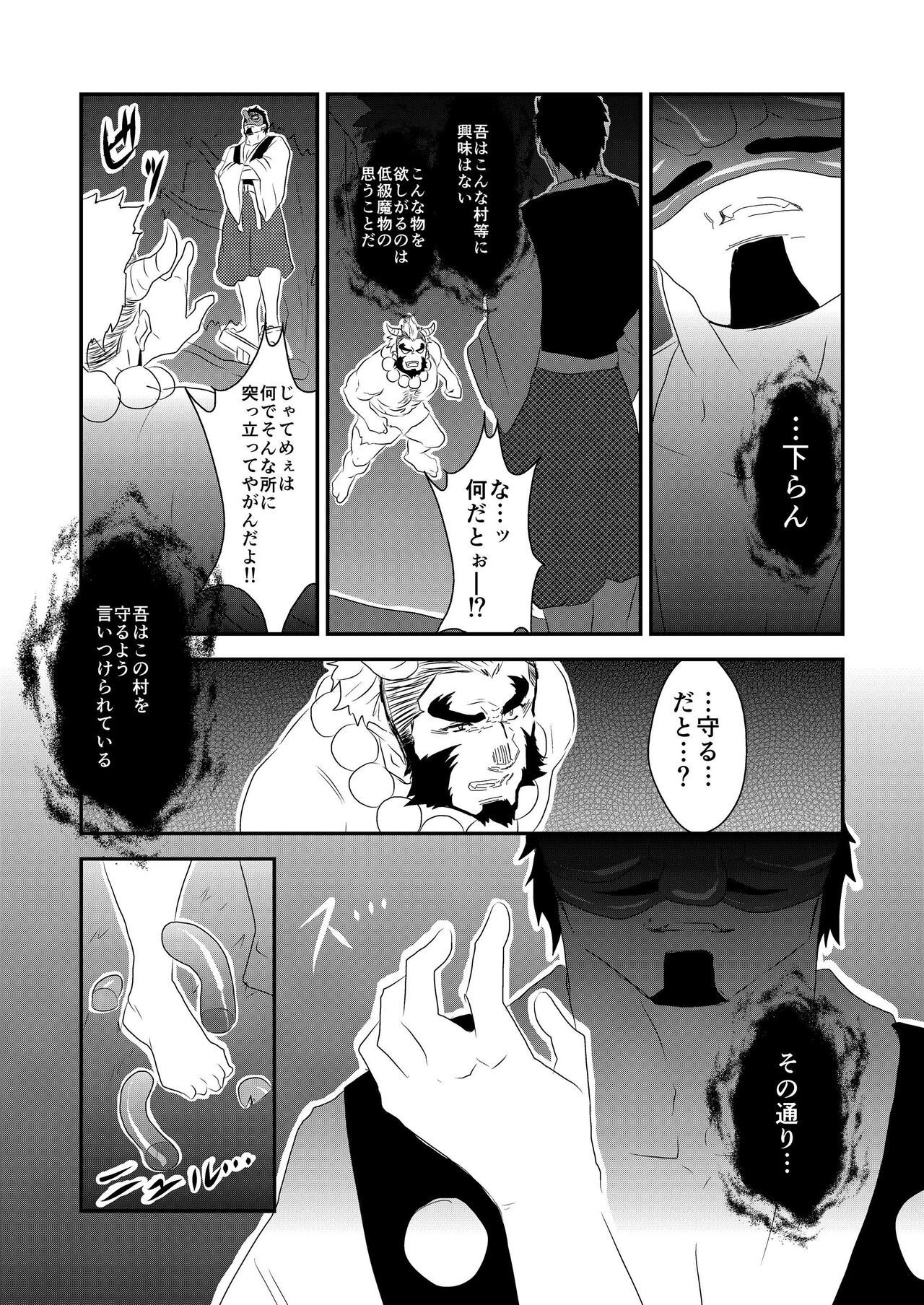 Yo no Mori Night page 5 full