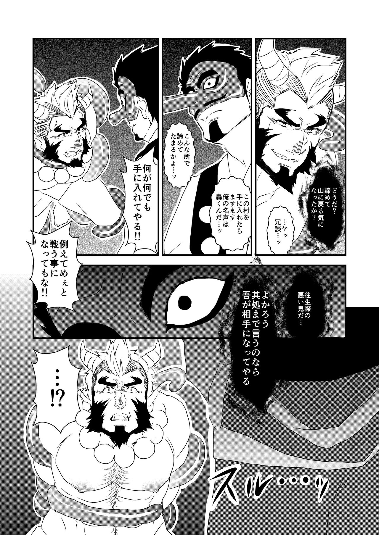 Yo no Mori Night page 8 full