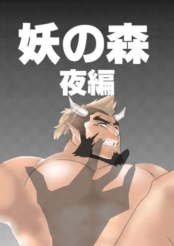 [SkyBluePanda] Yo no Mori Night cover