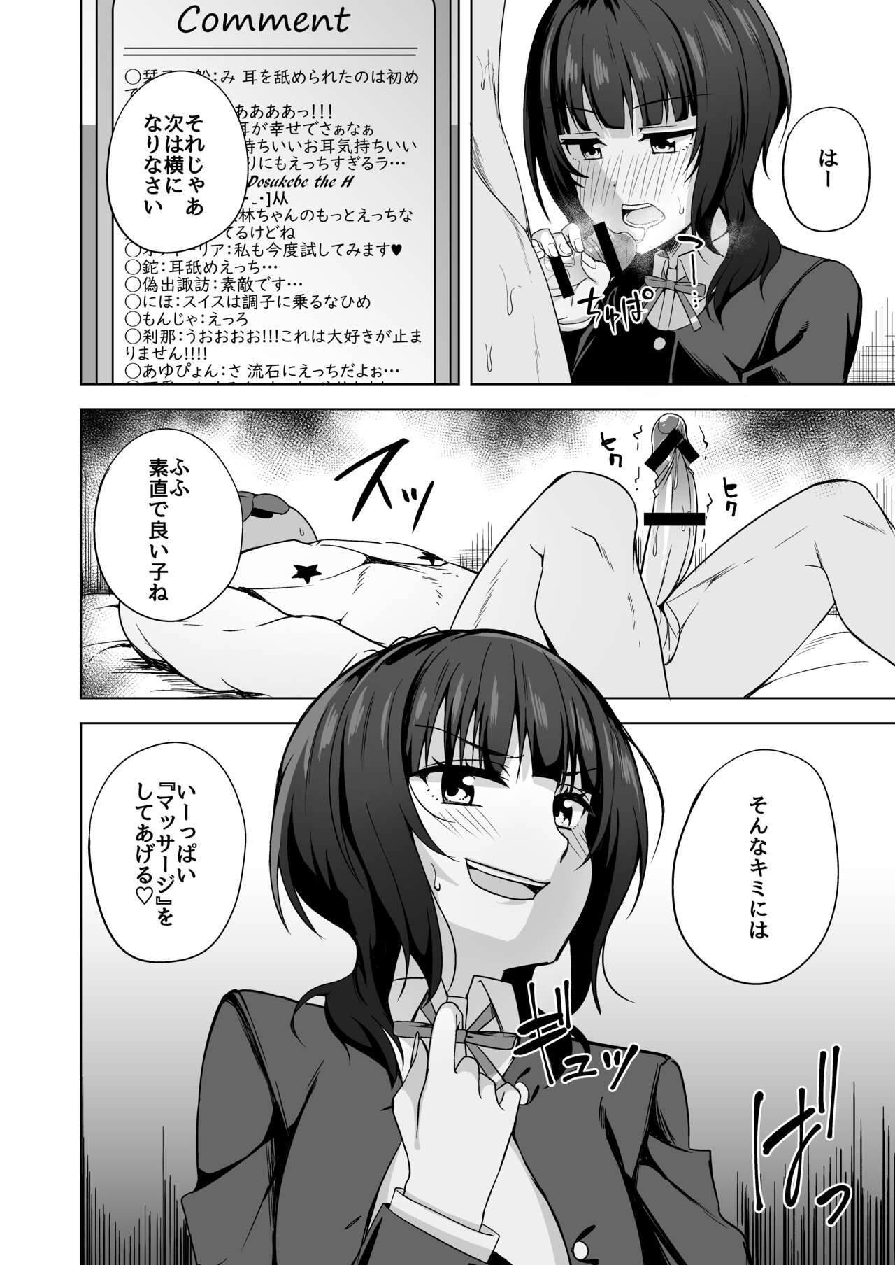 Watashi ni Yume chu?   Fanbox page 10 full