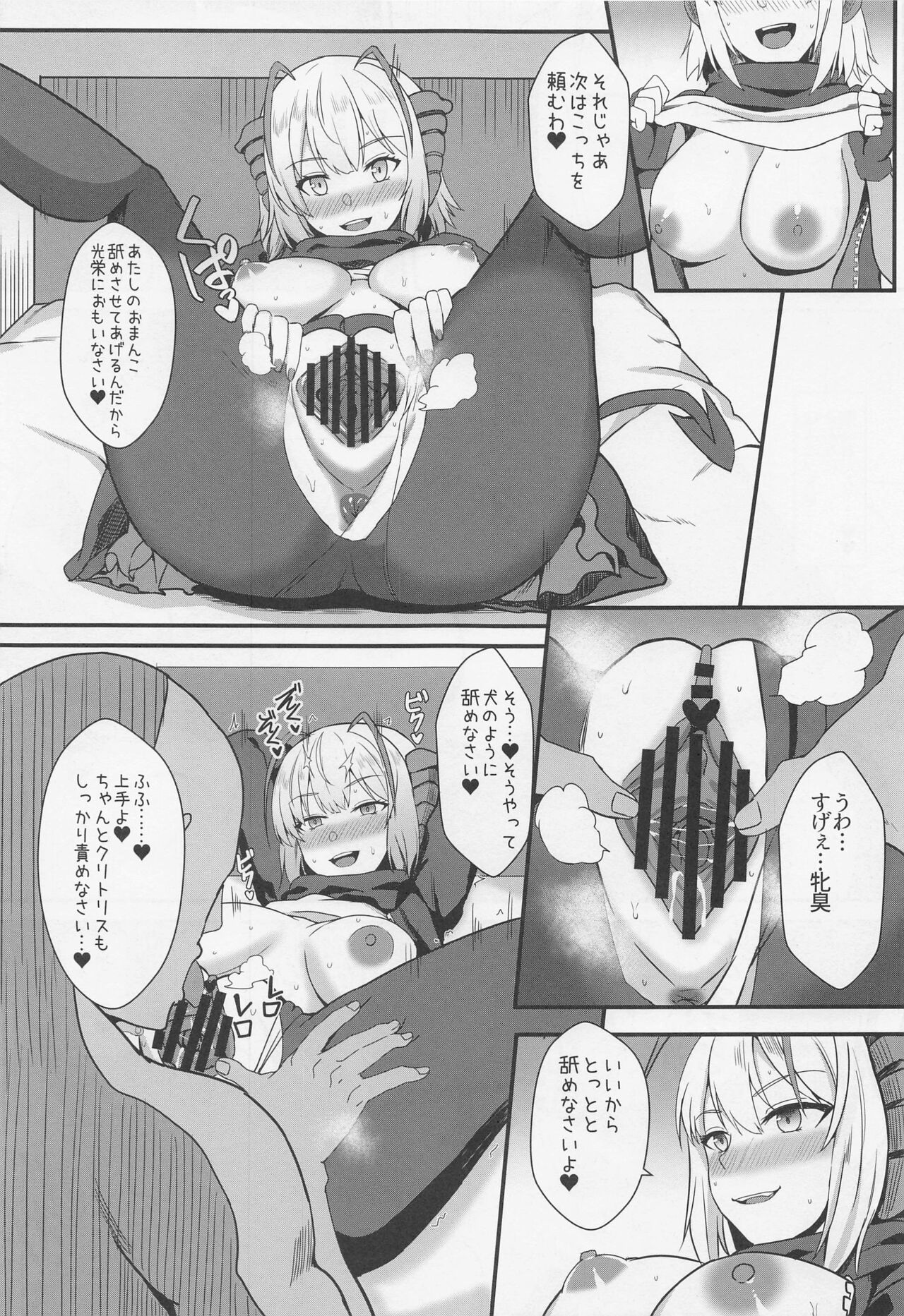 Akuma e no Kumotsu page 12 full