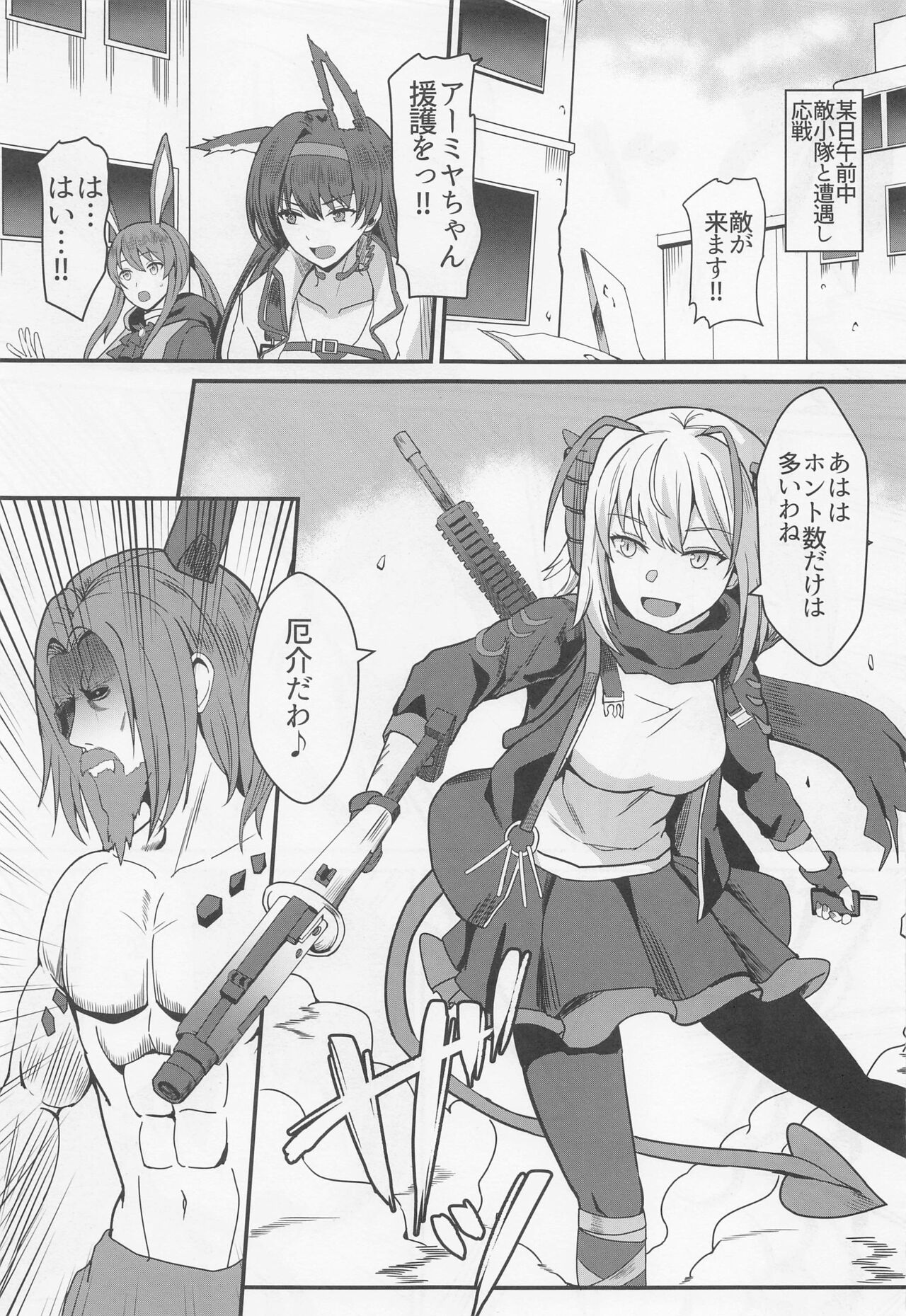 Akuma e no Kumotsu page 2 full