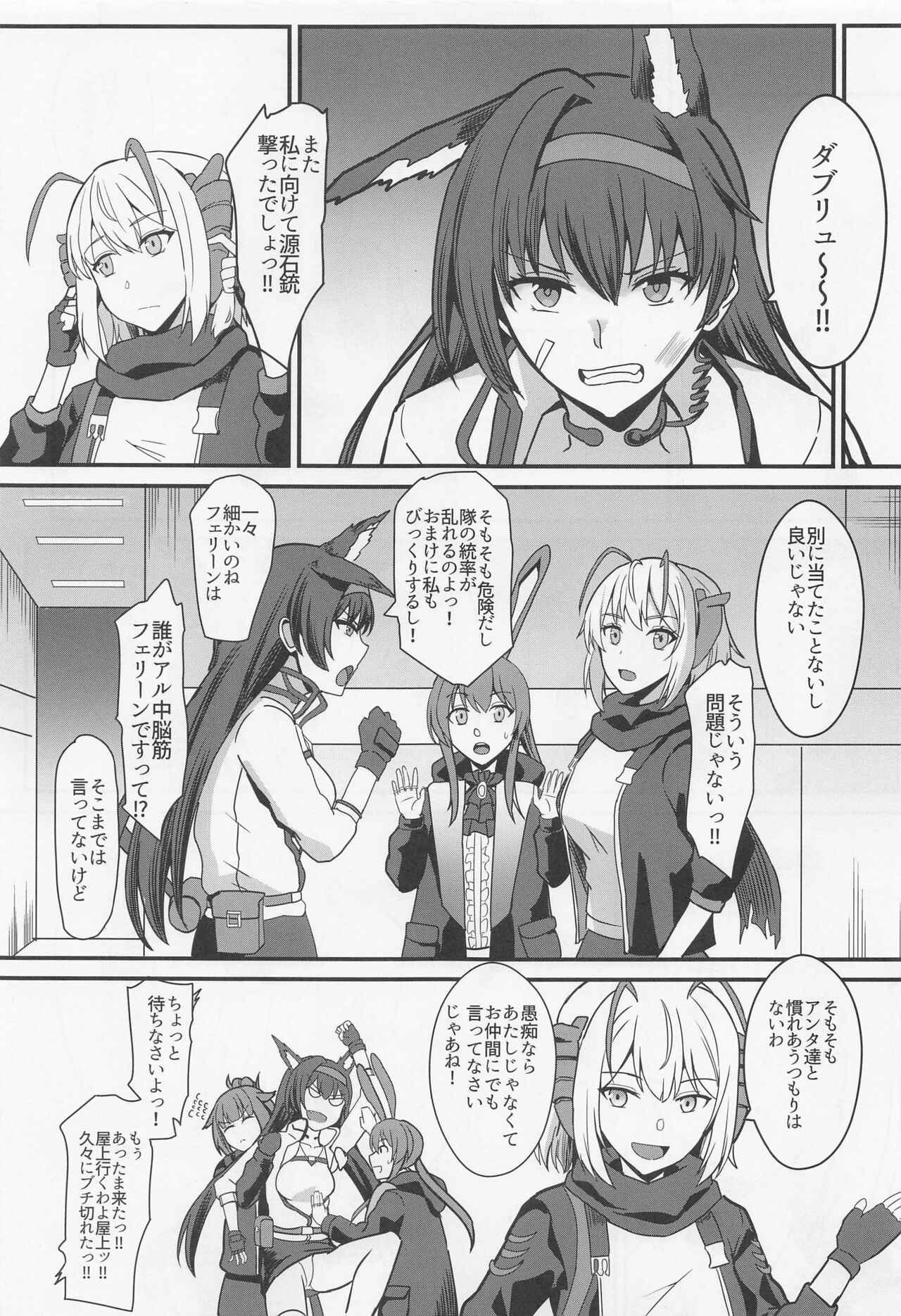 Akuma e no Kumotsu page 4 full